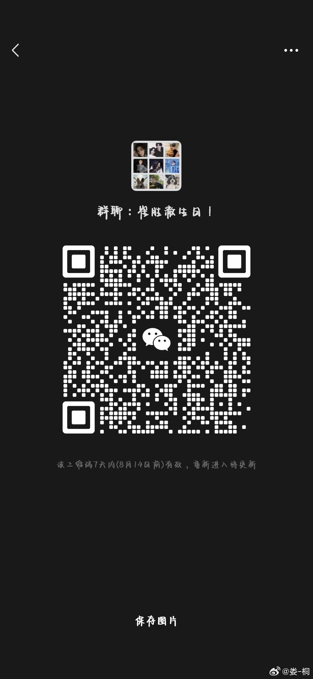 最新Les微信群二维码分享与体验