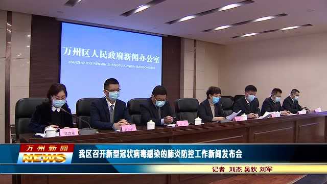 今日万州新闻最新消息综述