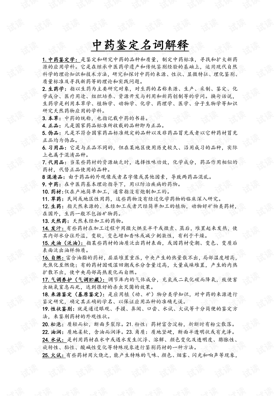 新奥最精准免费大全最公平公正|讲解词语解释释义