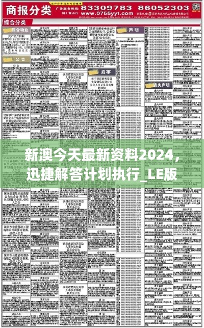 新澳2025-2024年资料免费大全版|移动解释解析落实