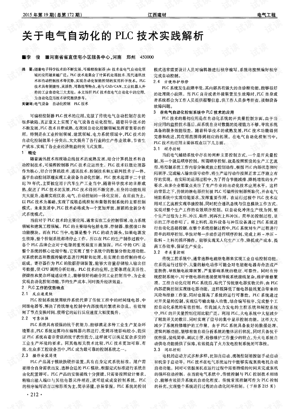 新闻 第260页