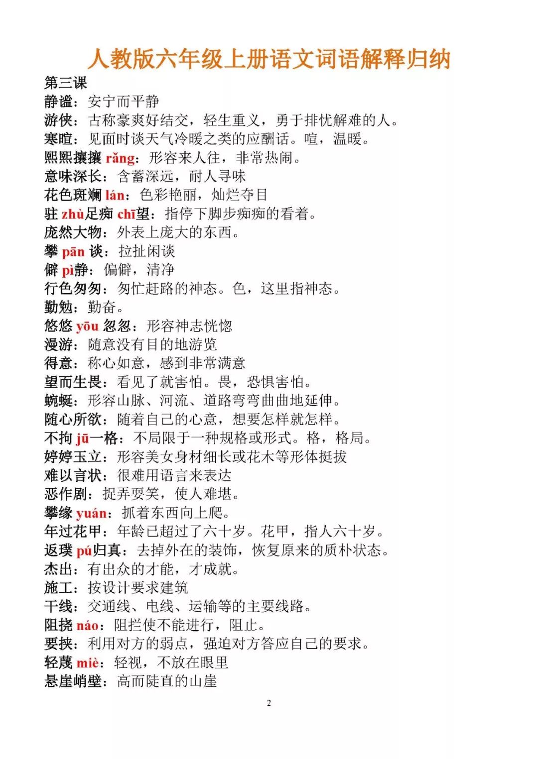 快评 第244页