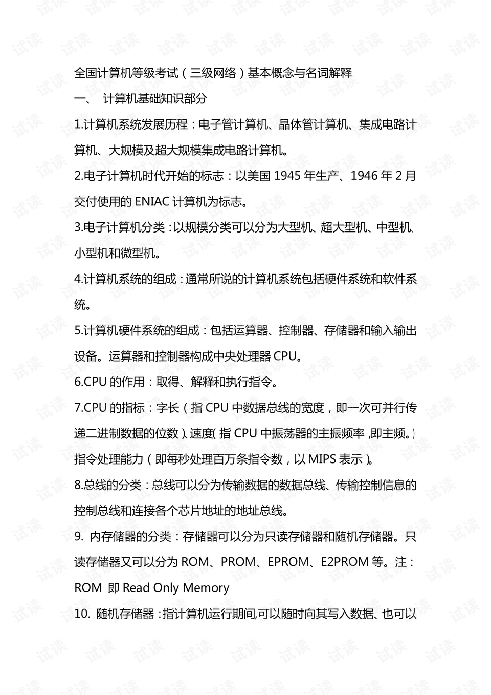 资讯 第238页
