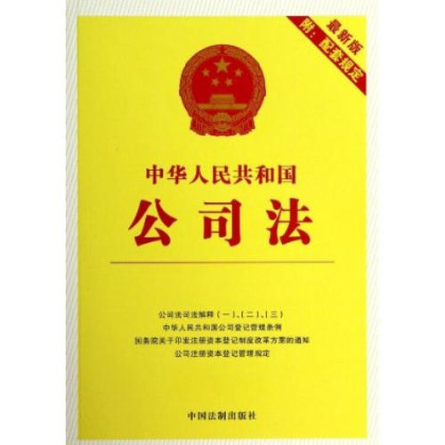 公司法最新版是哪一版