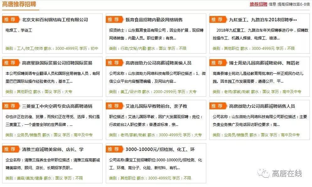 曹县人才网最新招聘信息网