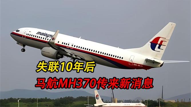马航mh370最新消息已找到