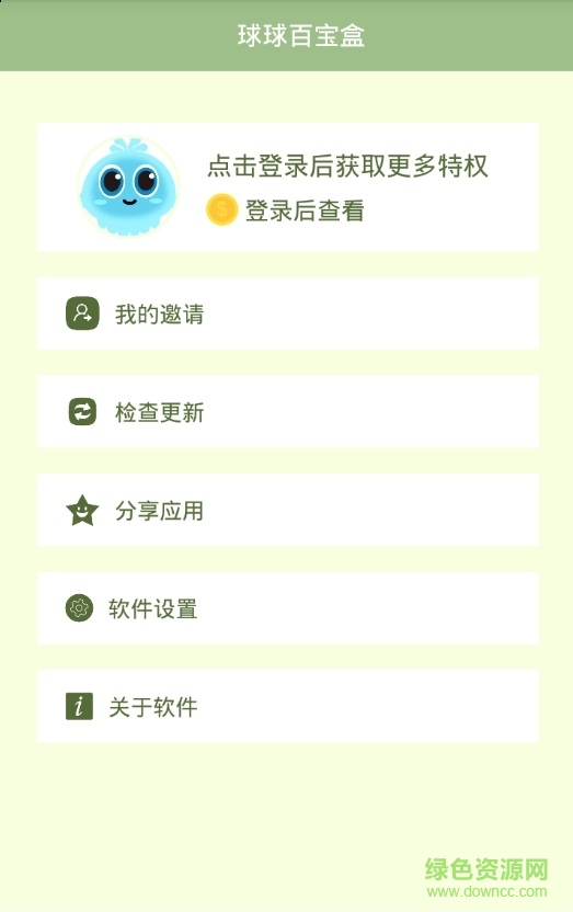 球球百宝盒下载最新版