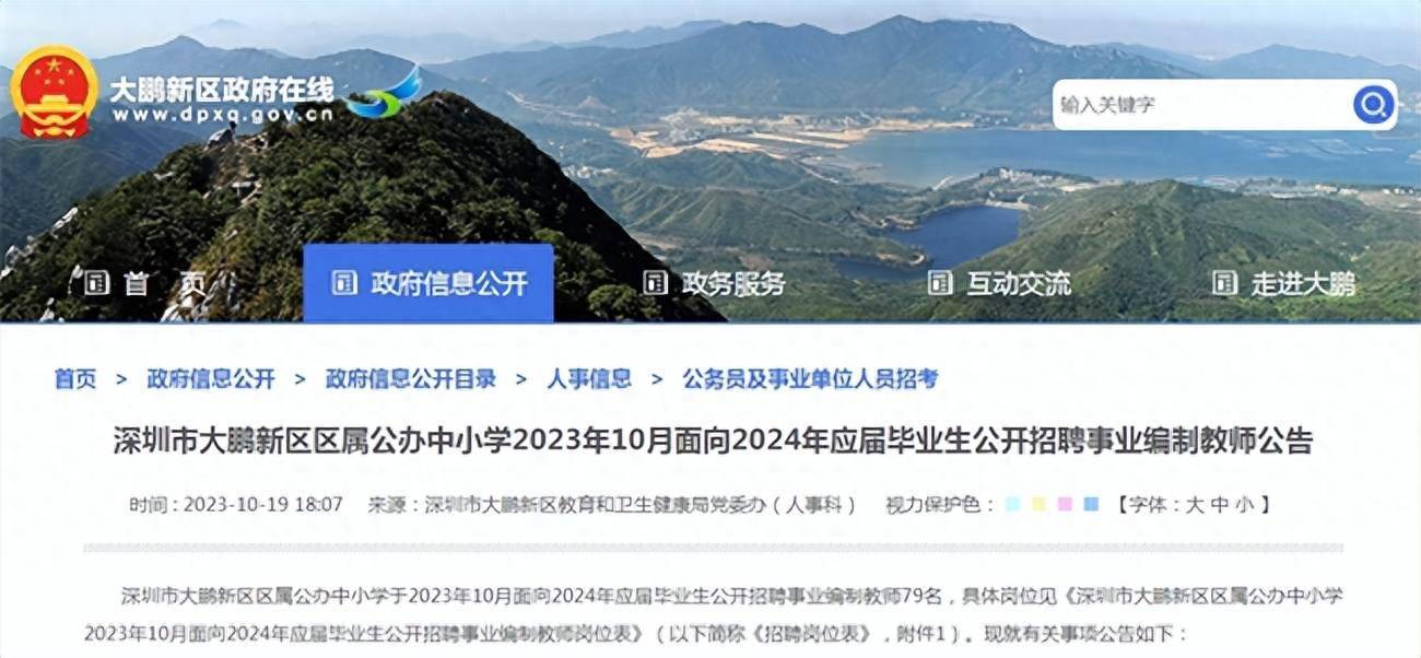 大鹏新区最新招聘信息