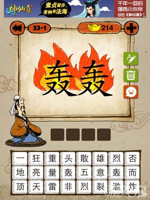 成语玩命猜苹果版答案大全最新版