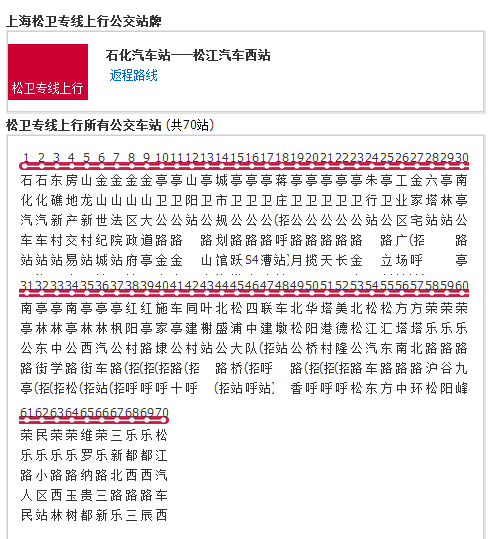 松卫专线最新时刻表