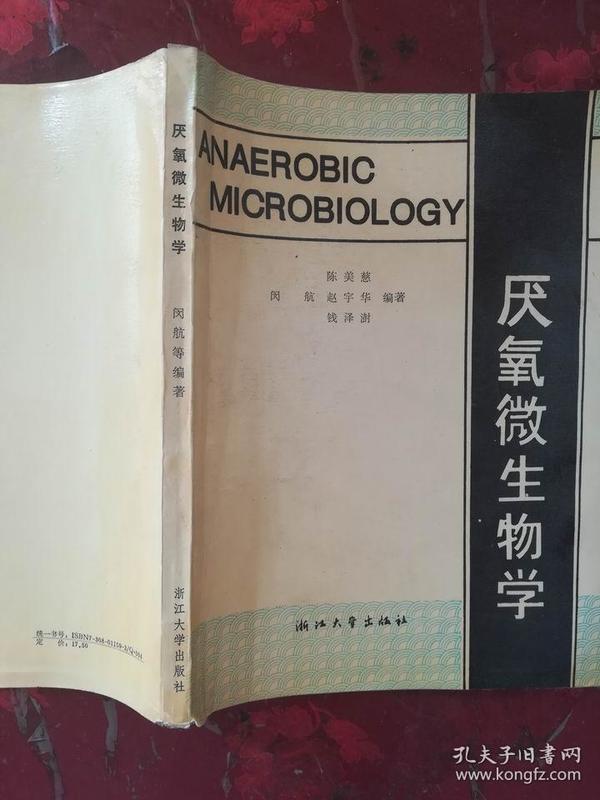 厌氧微生物学最新的书