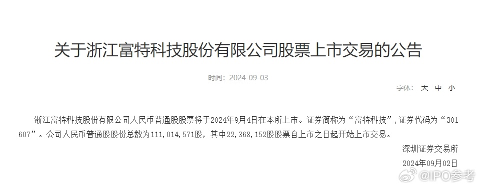 富瑞特装最新新闻