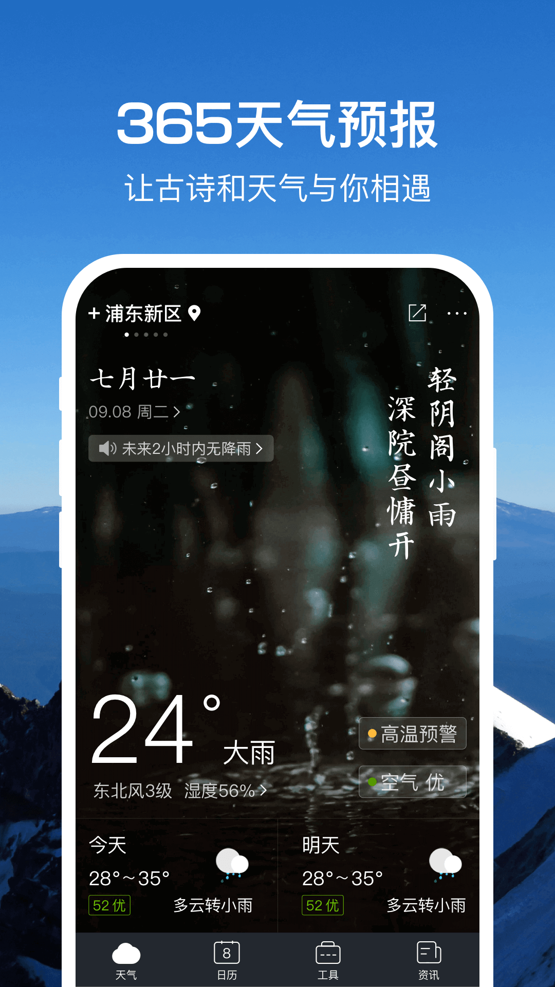 36o天气预报最新版下载