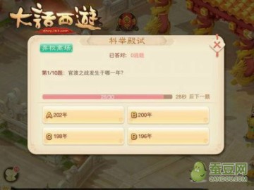 大话西游手游答题器最新版