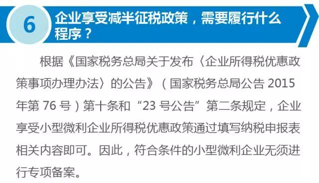 最新小型微利企业所得税优惠政策