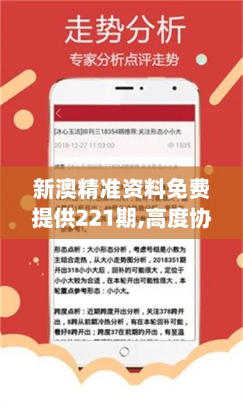 新澳精准资料免费提供,新澳精准资料免费提供的深度解析与影响