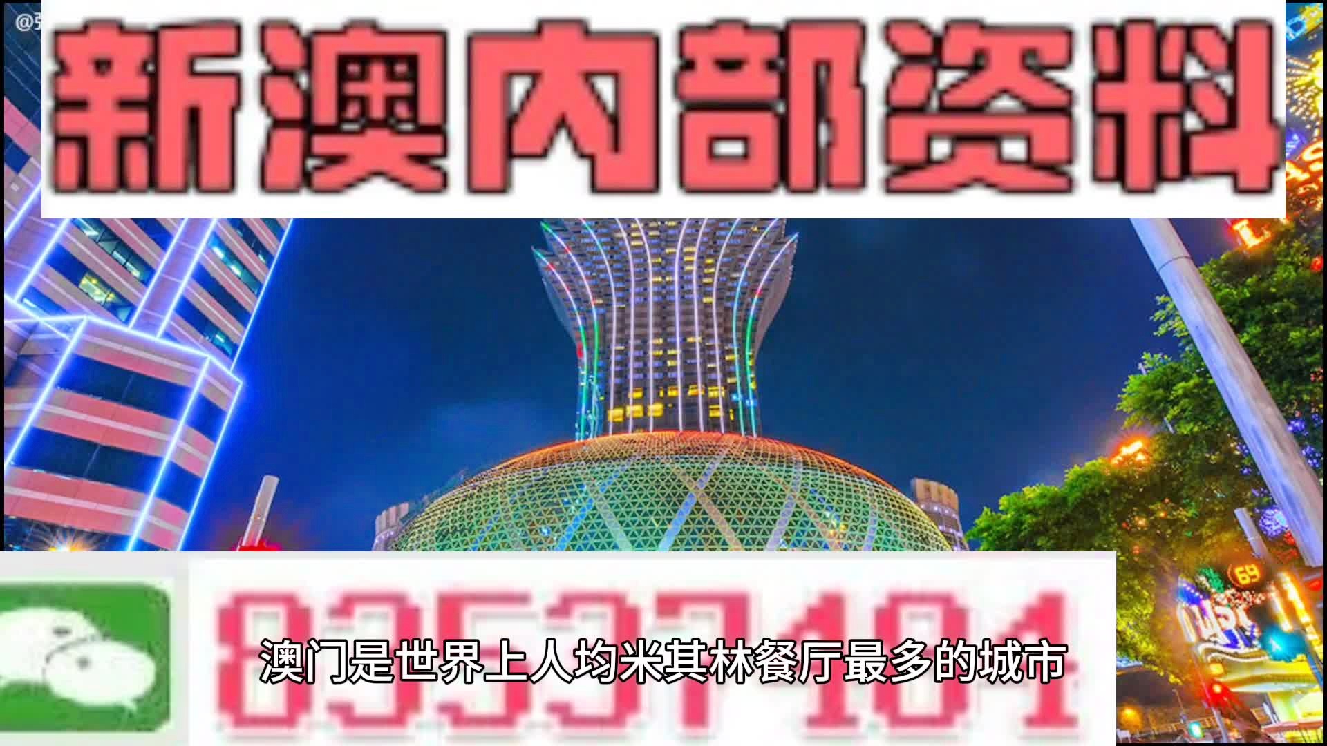 2025澳门资料大全正版资料,澳门资料大全，探索2025正版资料的魅力与价值