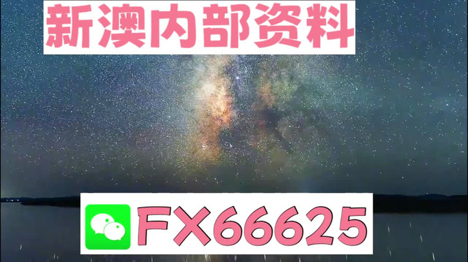 新澳天天彩免费资料49,关于新澳天天彩免费资料49的真相与警示