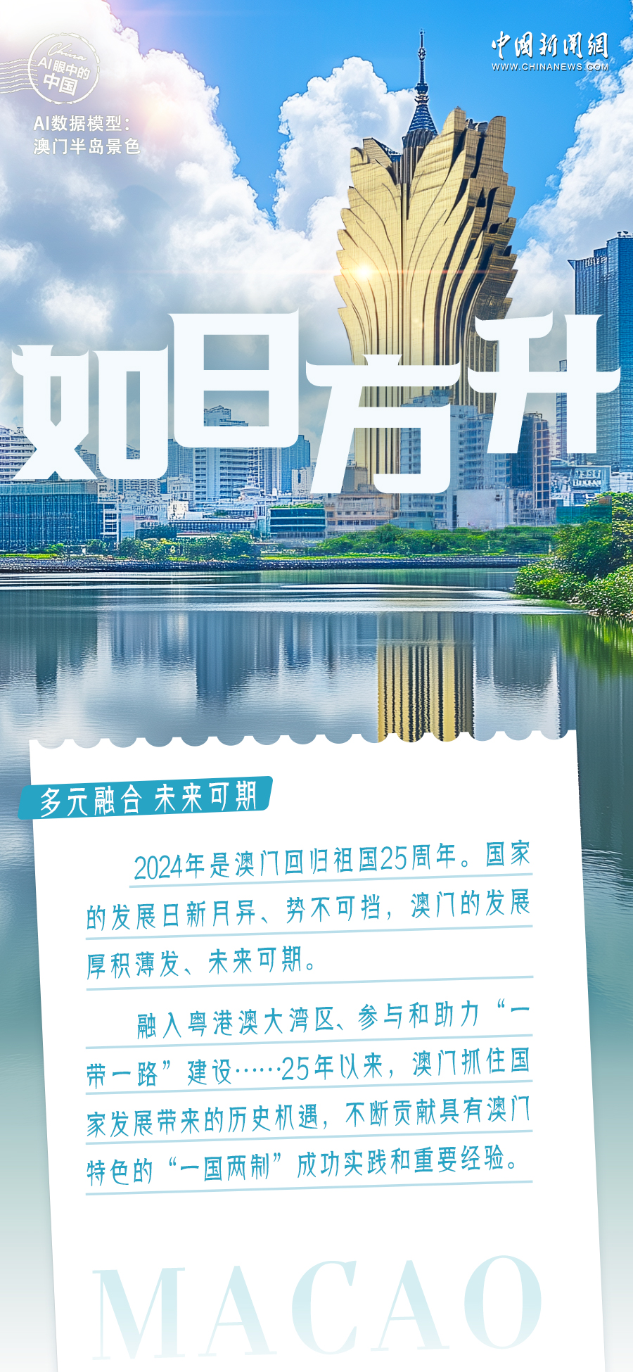 2025年澳门王中王资料,澳门王中王资料——探索未来的繁荣与机遇（2025年展望）