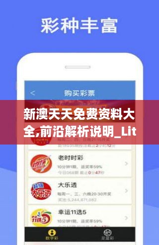新澳天天免费资料查询,新澳天天免费资料查询，探索与体验