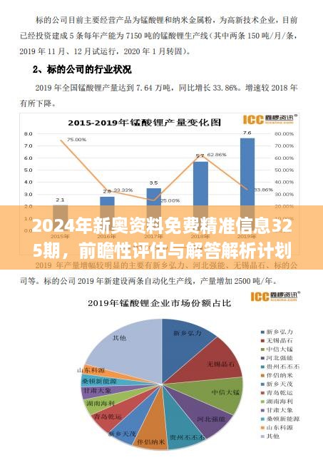 2025年新奥全年资料,新奥集团2025年全年资料概览