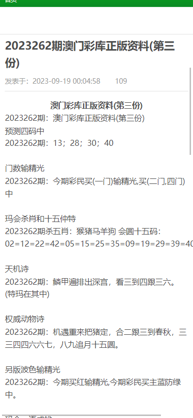澳门传真资料大全免费,澳门传真资料大全免费，探索与解析