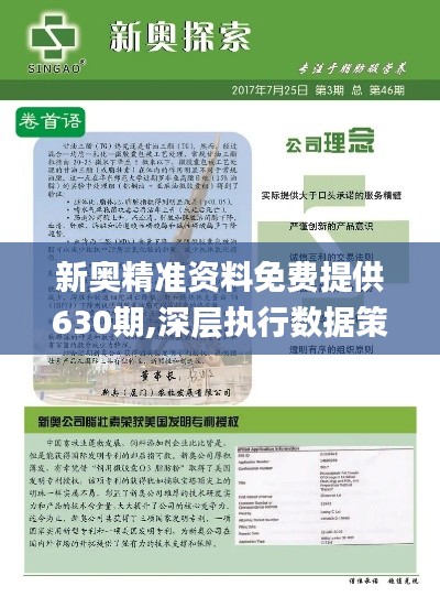 新奥精准资料免费提供综合版,新奥精准资料免费提供综合版，深度挖掘与全面解读