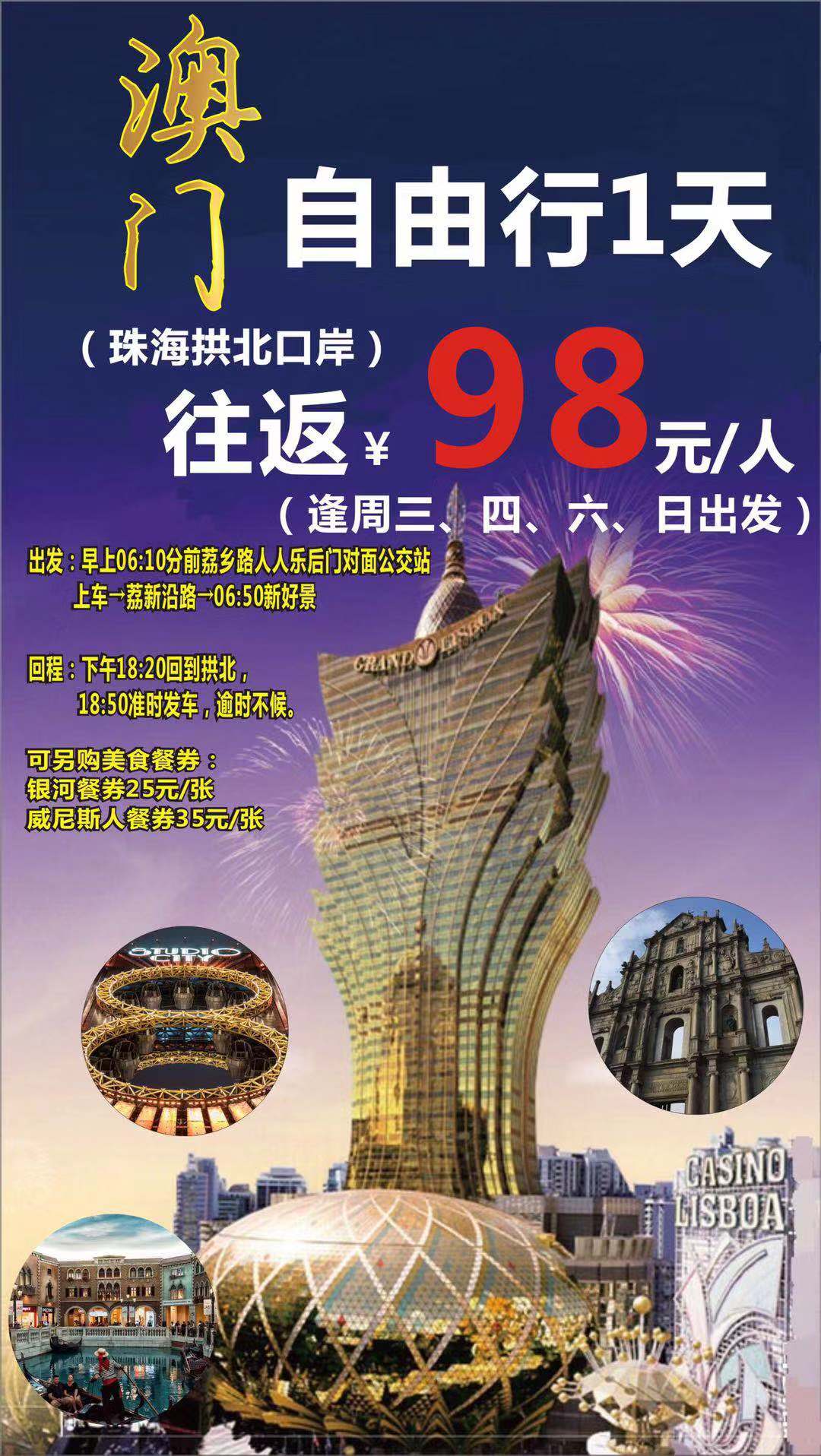 2025新澳门正版免费资木车,澳门正版免费资讯与未来的想象——探索新澳门木马车文化（2025展望）