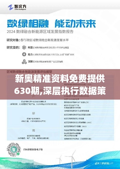 2025新奥资料免费精准资料,揭秘未来新奥资料，免费获取精准资源的新篇章（XXXX年视角）