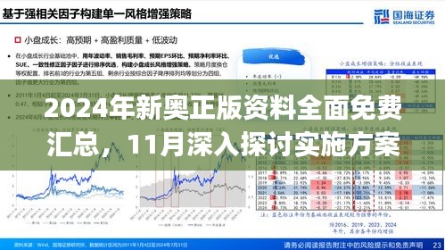 2025新奥资料免费精准资料,揭秘未来蓝图，探索新奥资料免费精准资源的深度价值