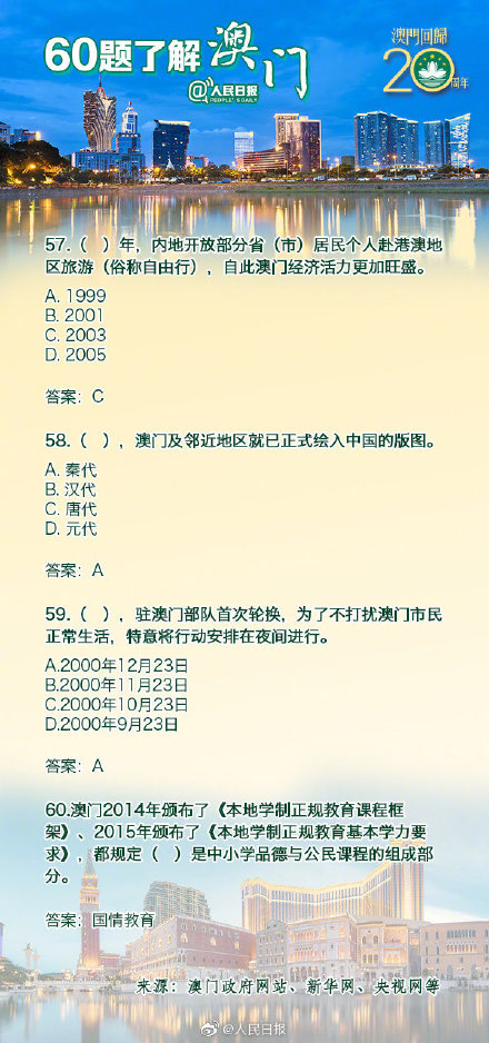 2025年澳门免费公开资料,澳门在2025年的免费公开资料普及展望