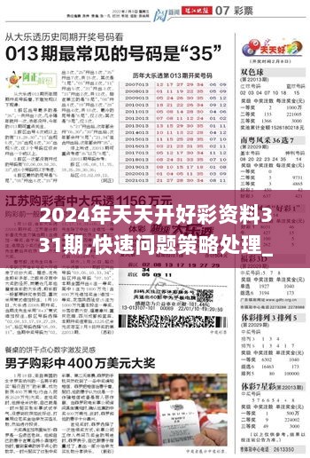 2025天天开好彩大全180期,探索未来，2025天天开好彩大全第180期展望