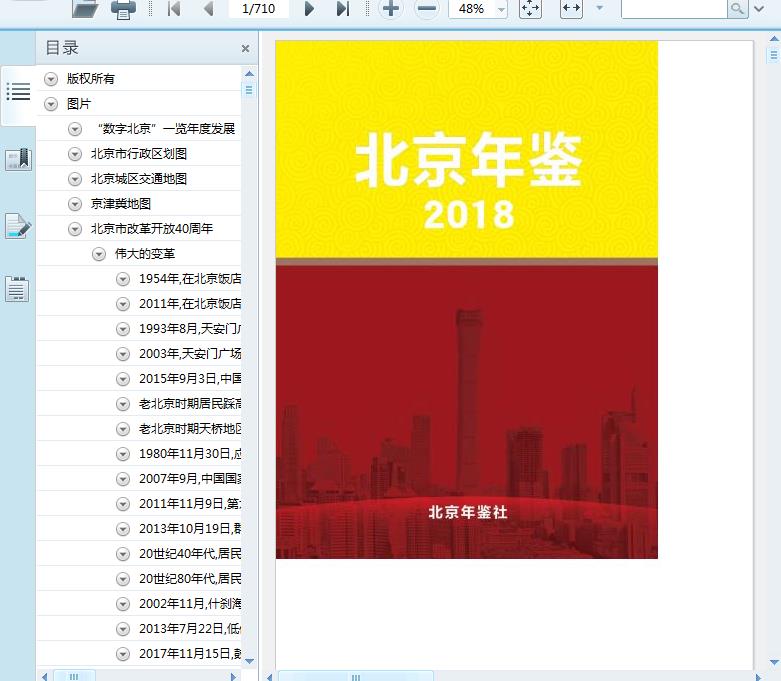正版免费综合资料大全唯一,正版免费综合资料大全，唯一资源获取之道