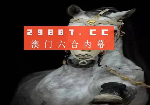 新奥门马料免费大全,新澳门马料免费大全，探索与解析