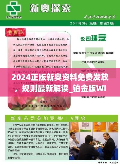 新澳2025年精准正版资料,新澳2025年精准正版资料，探索未来，预见卓越