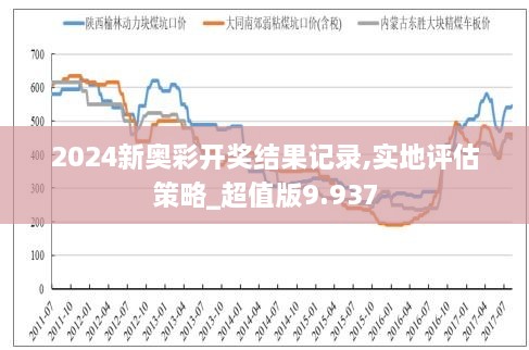 2025新奥历史开奖记录85期,揭秘新奥历史开奖记录，第85期的独特魅力与未来展望
